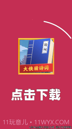 大侠猜诗词截图4