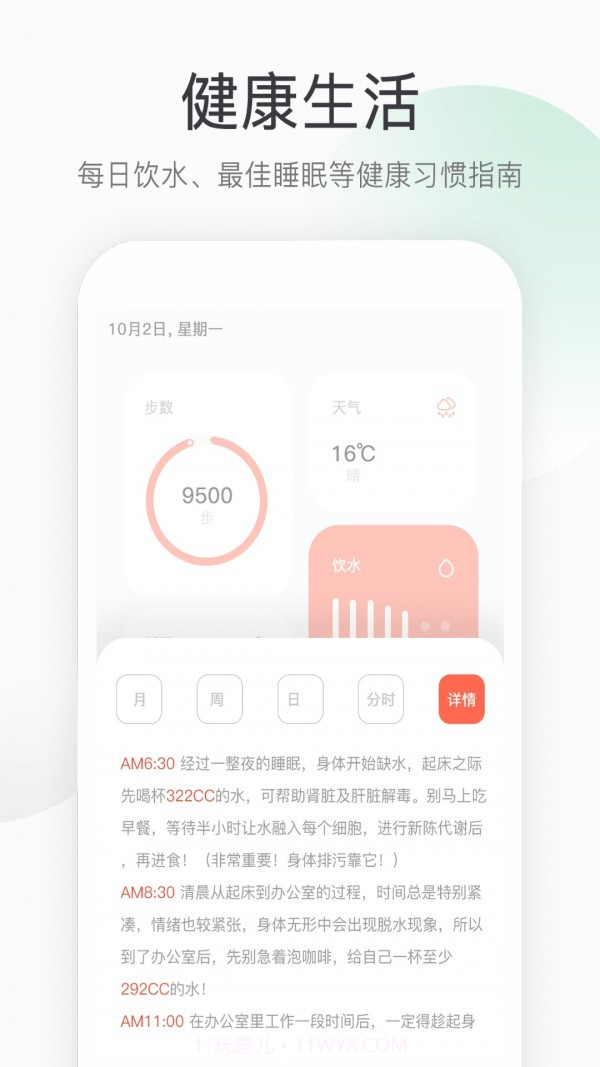 运动记步最新版截图3