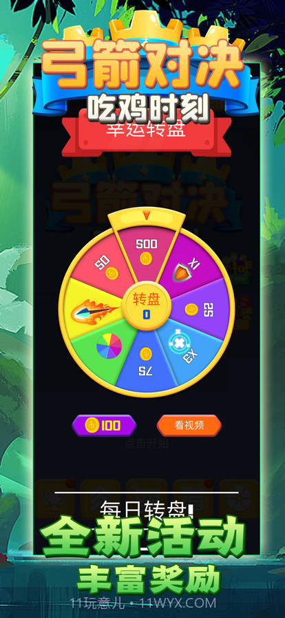 弓箭对决吃鸡时刻截图4 弓箭对决吃鸡时刻截图4