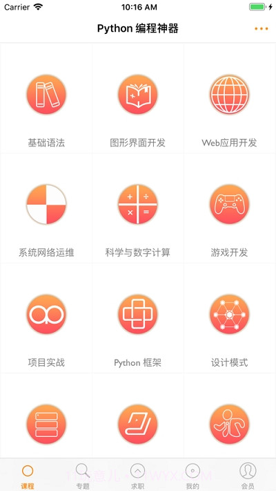 Python编程神器截图3