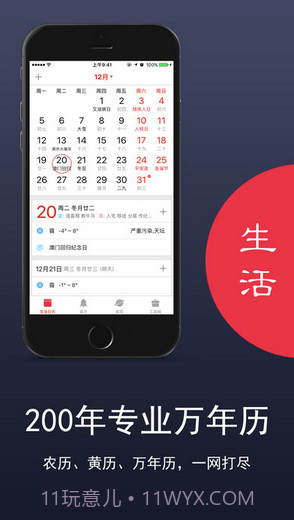 生活日历截图1 生活日历截图1