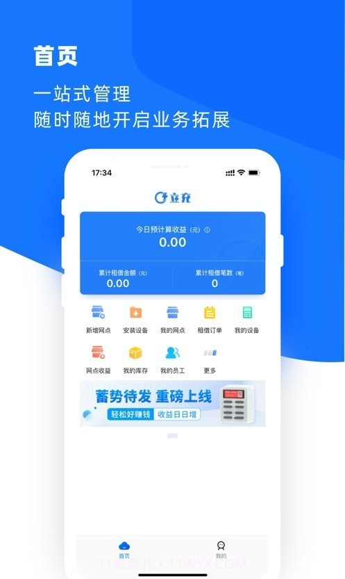 合伙云截图2 合伙云截图2