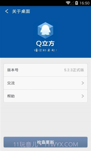 Q立方桌面截图1