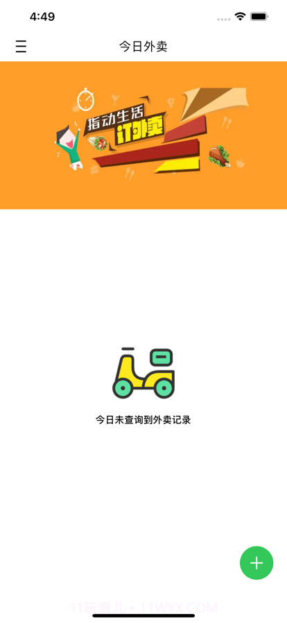 外卖记录截图1 外卖记录截图1