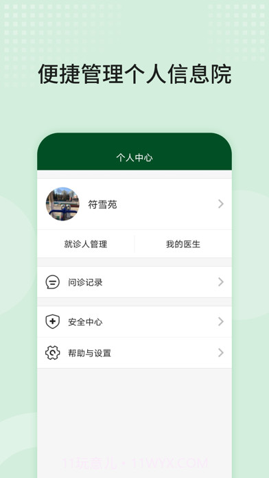 协和云健康截图2