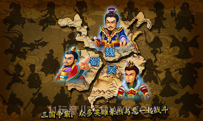 三国武将塔防截图2 三国武将塔防截图2