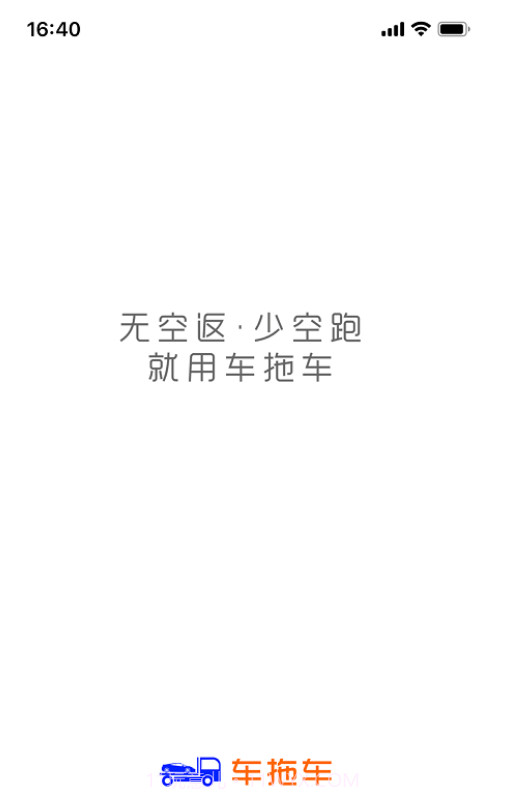 云拖车司机端截图3 云拖车司机端截图3