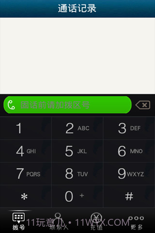 et手机网络电话截图2