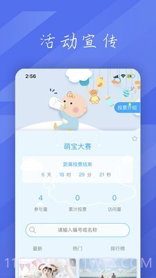 投票活动评选截图1 投票活动评选截图1