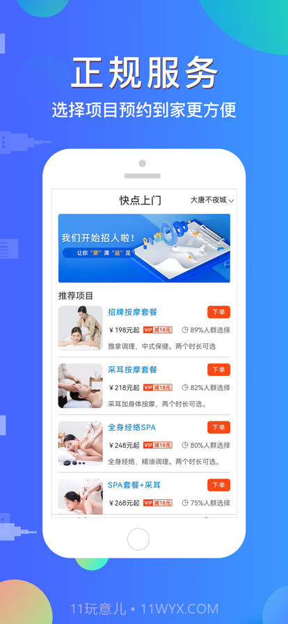 快点上门截图2 快点上门截图2