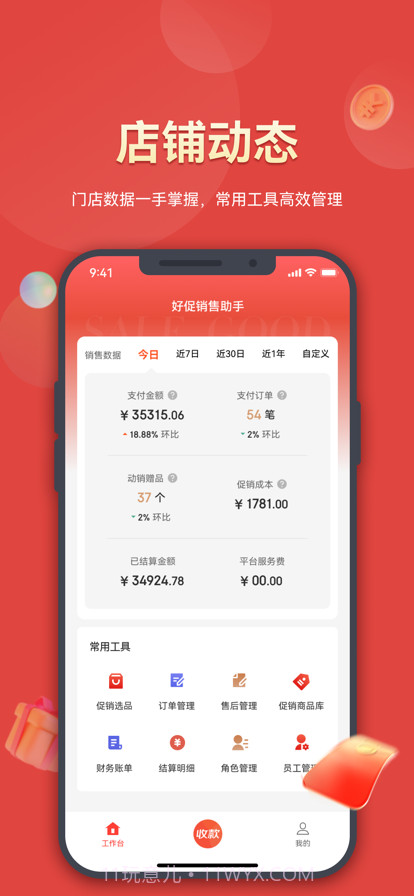 好促截图1 好促截图1