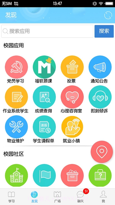 福软通截图2