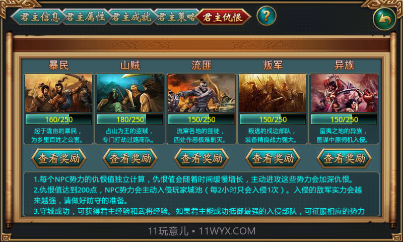 战国天下截图3 战国天下截图3