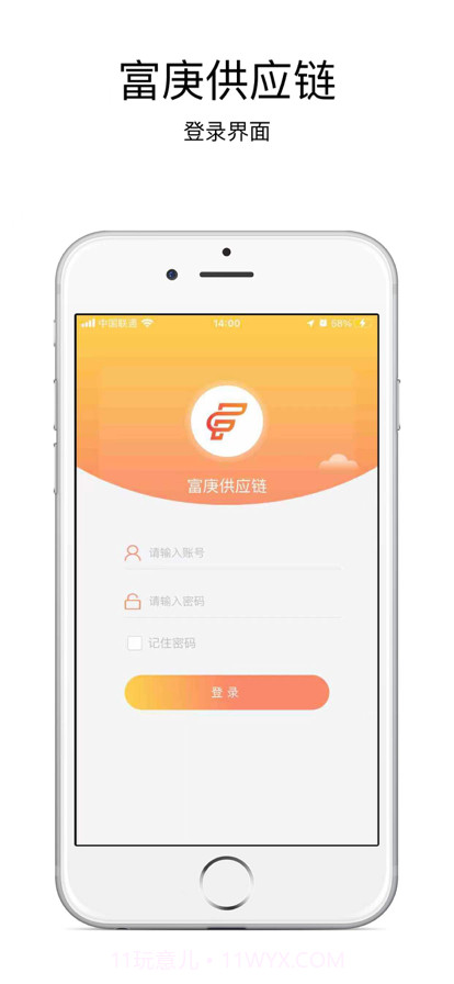 富庚供应链截图1