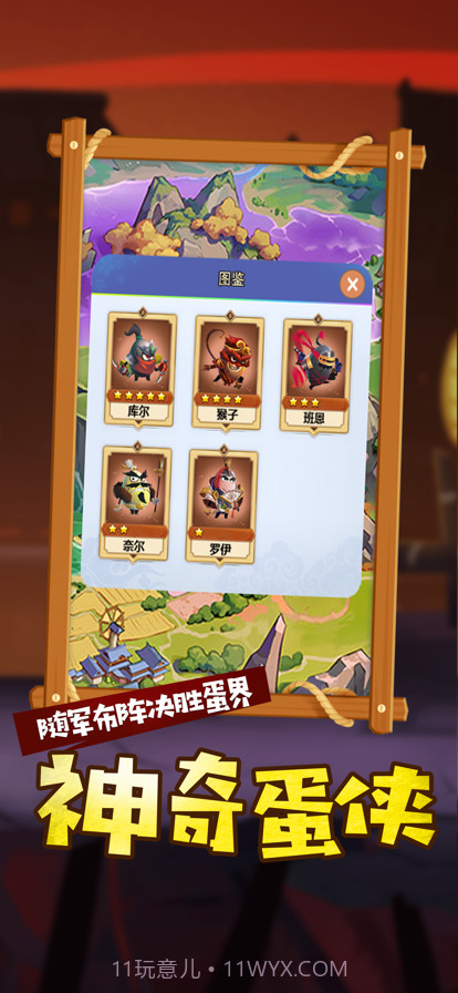 小小蛋侠截图3 小小蛋侠截图3