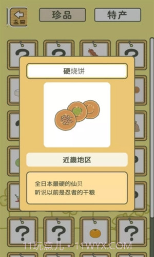 旅行青蛙(中文版)截图6