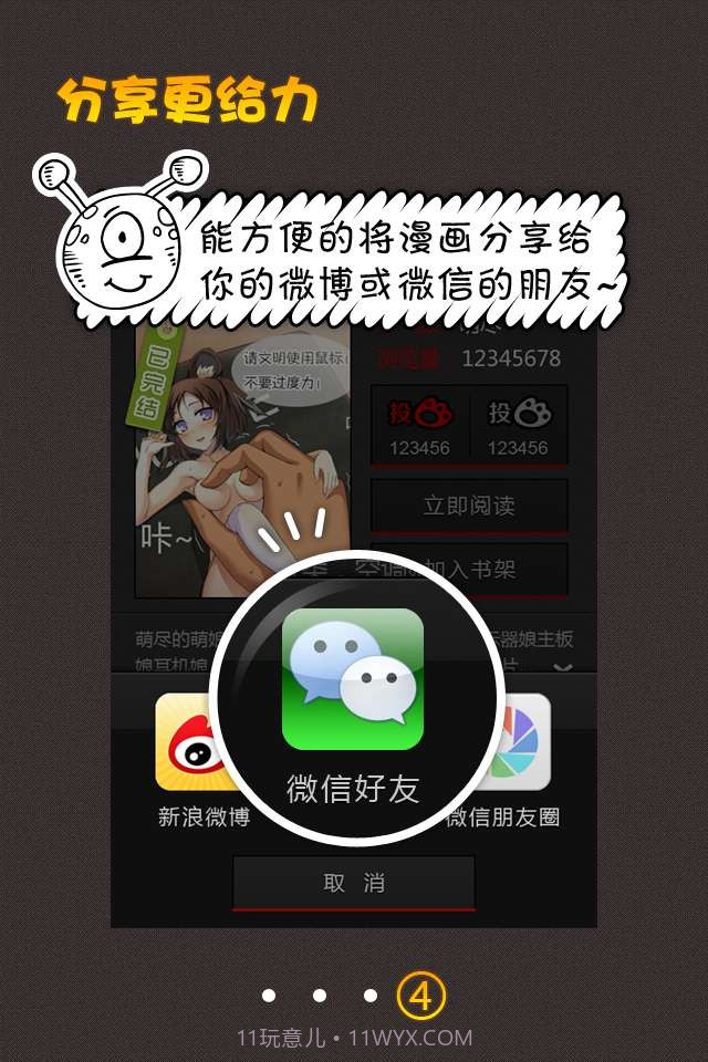 新浪微漫画截图5