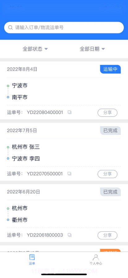 阳光鑫链截图3 阳光鑫链截图3