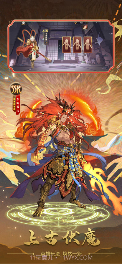 上古伏魔截图1