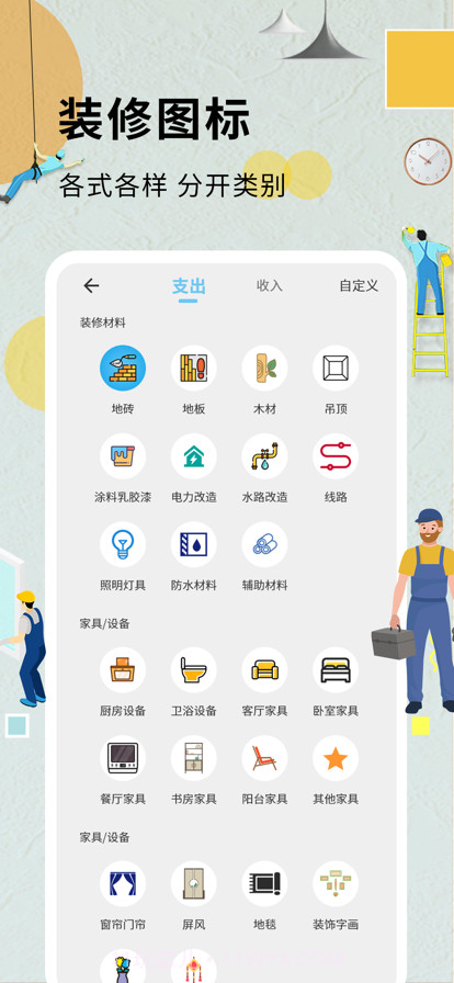 装修记账本截图2 装修记账本截图2