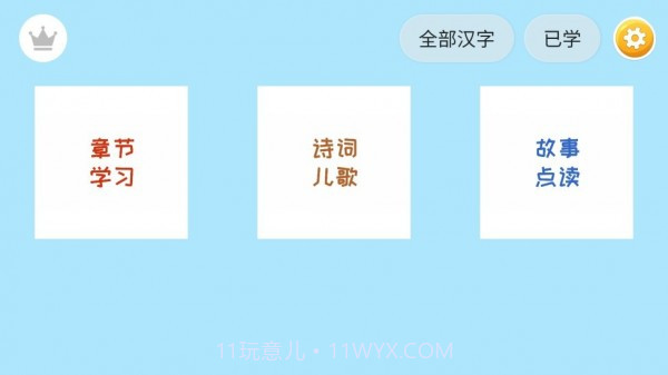 四五认字截图1 四五认字截图1