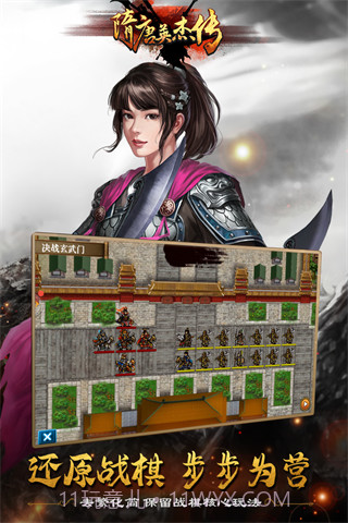 隋唐英杰传正式版截图1