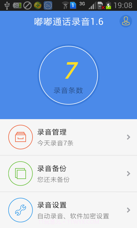 嘟嘟通话录音截图2 嘟嘟通话录音截图2