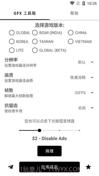 和平精英GFX工具箱截图3