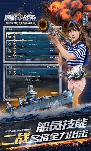 巅峰战舰截图2