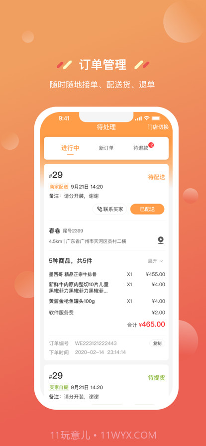 奇麟鲜品商家版截图2