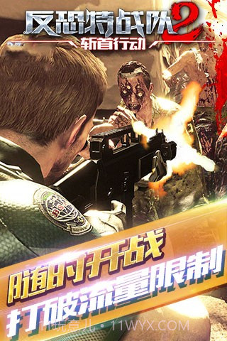 反恐特战队2斩首行动手游截图3 反恐特战队2斩首行动手游截图3