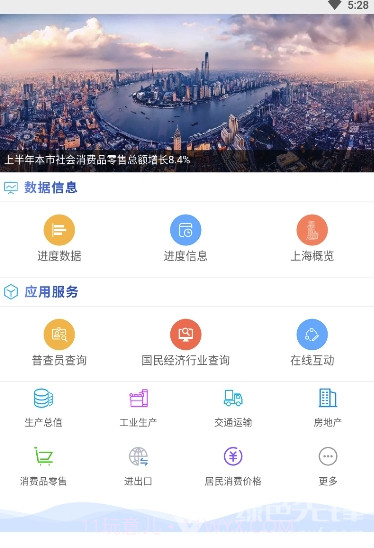 数据上海手机版v1.0.0截图2 数据上海手机版v1.0.0截图2