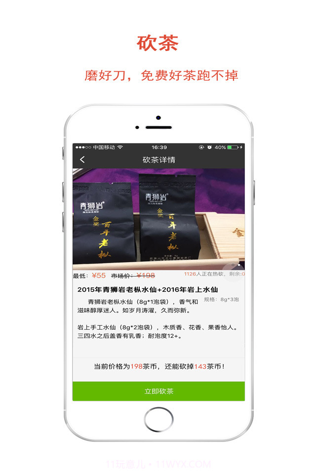 茶会友截图3 茶会友截图3