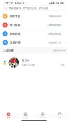 阶T团队版截图1