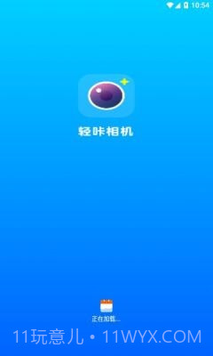 轻咔相机截图2 轻咔相机截图2