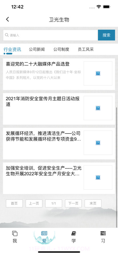 卫光云学堂截图2 卫光云学堂截图2