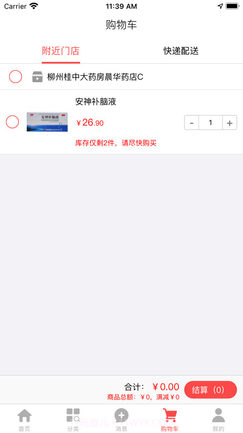 桂中大药房2截图4 桂中大药房2截图4