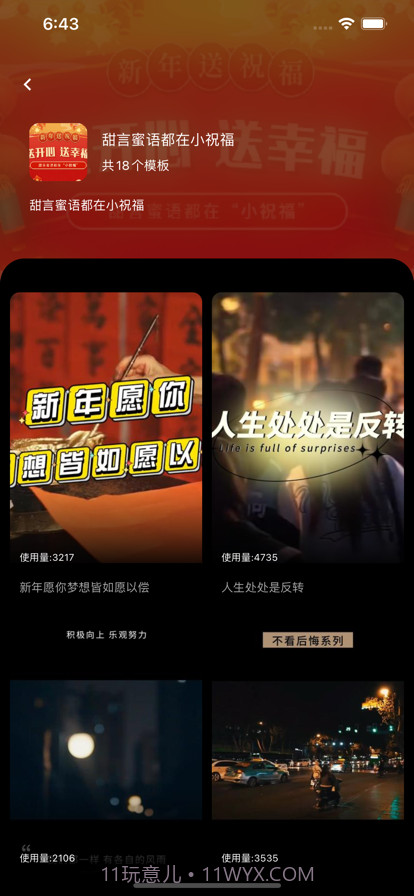 小祝福截图4 小祝福截图4