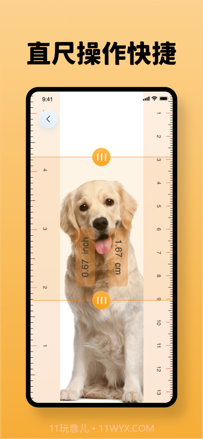 羽商尺子工具截图2