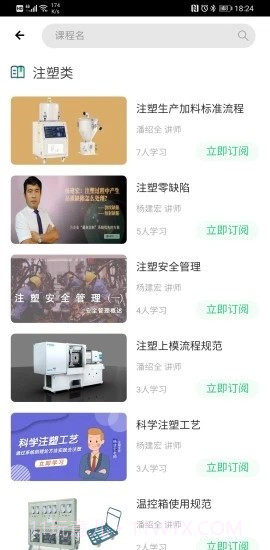 塑人学堂截图4 塑人学堂截图4