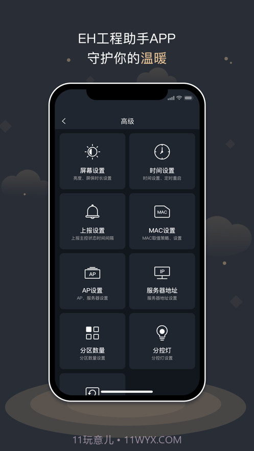 EH工程助手截图3 EH工程助手截图3