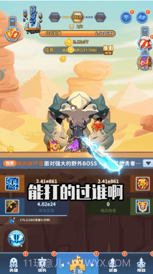 不休的远征截图4