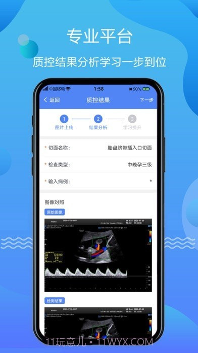 超声智库截图3 超声智库截图3