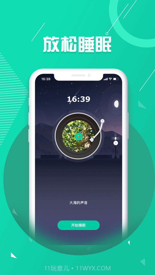 睡眠喝水助手截图5