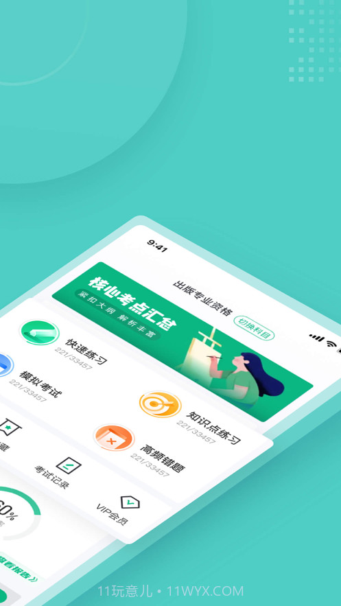 出版专业资格考试聚题库截图2