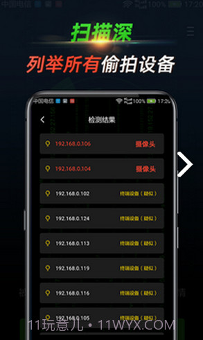 探眼(探眼探测)V1.1.1.0828 安卓中文版截图3