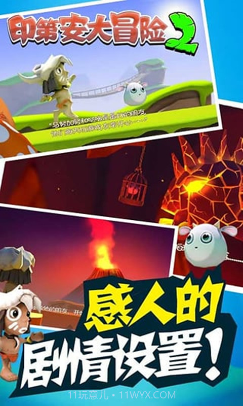 印第安大冒险2v2.3截图4 印第安大冒险2v2.3截图4