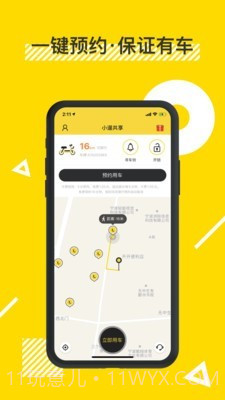 小遛共享单车截图4 小遛共享单车截图4