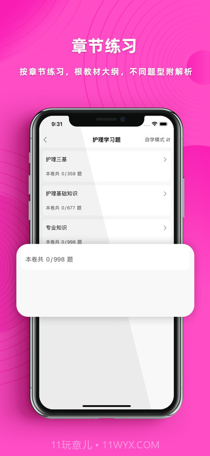 护理专业知识题库截图3