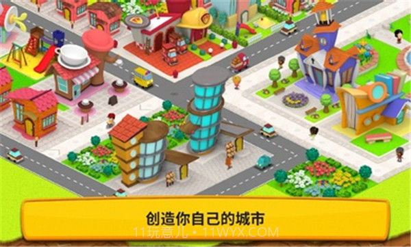 我的绿色城市截图1